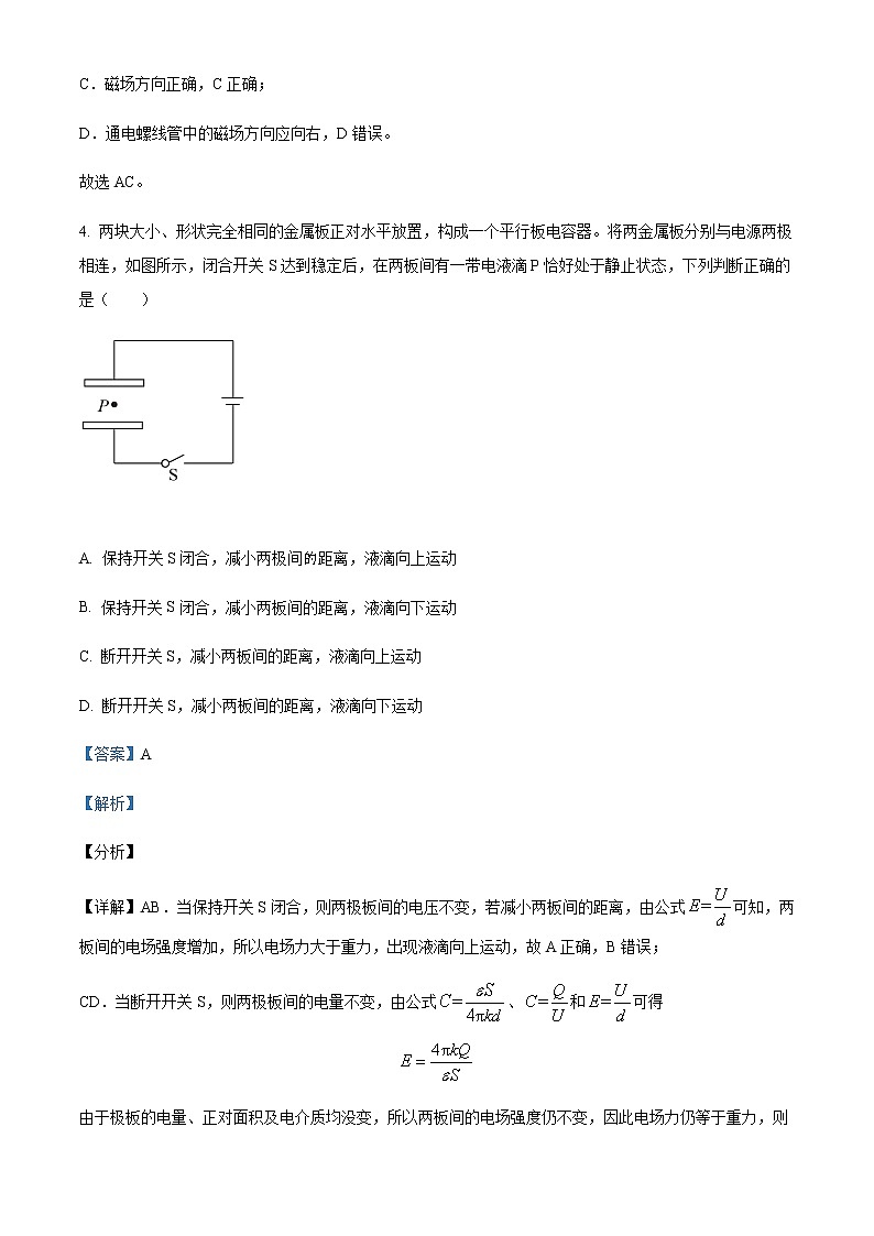 2021-2022学年黑龙江省伊春市伊美区第二中学高二(下)开学考试物理试题含解析第3页