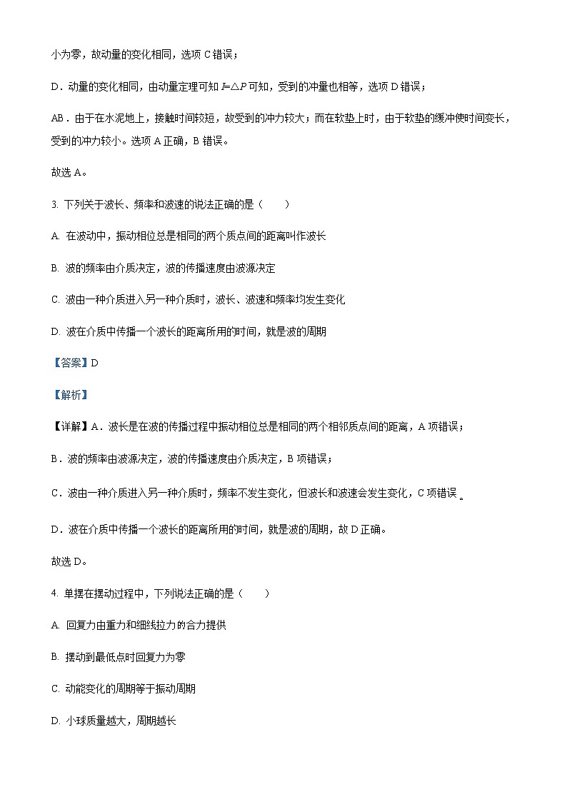 2021-2022学年浙江省温州市平阳县万全综合高级中学高二（下）第一次测试物理试题含解析第2页