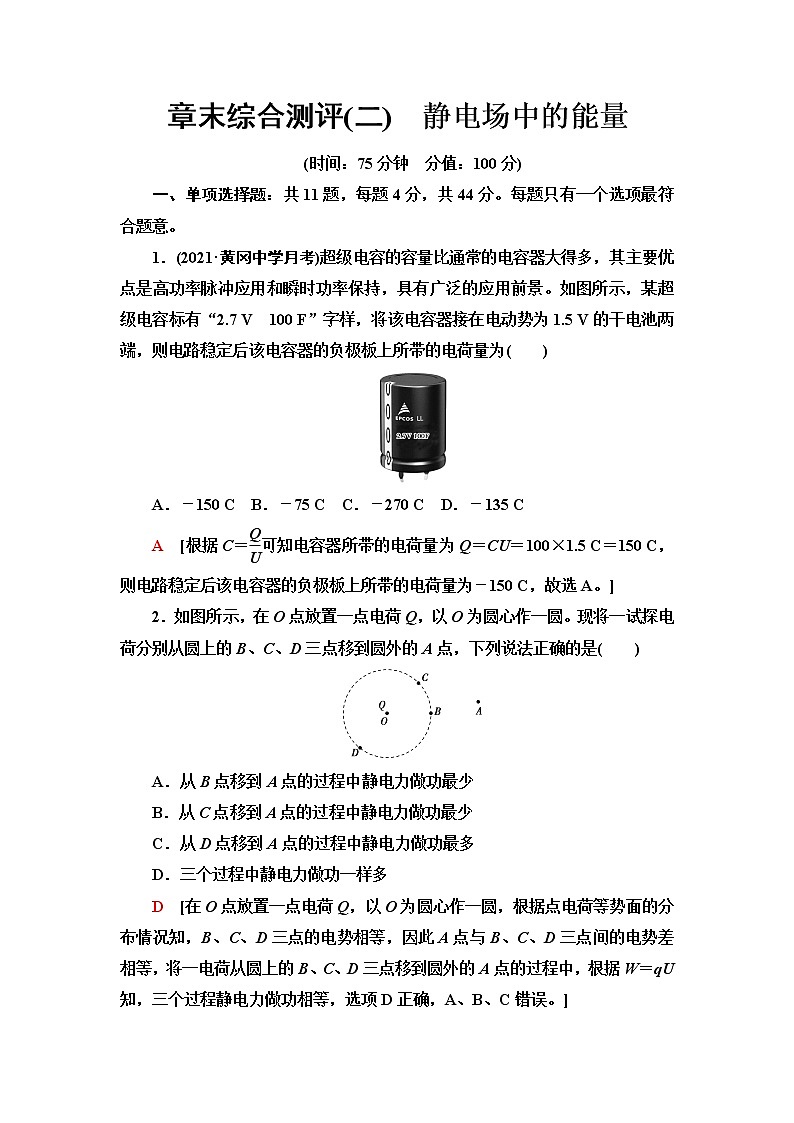人教版高中物理必修第三册章末综合测评2静电场中的能量含答案第1页