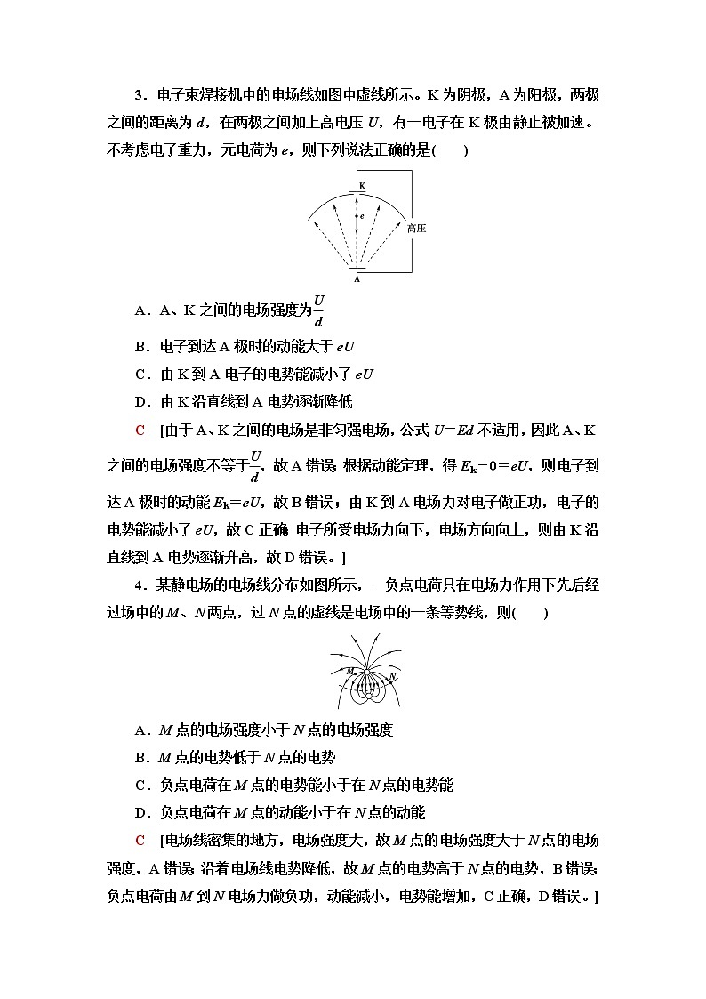 人教版高中物理必修第三册章末综合测评2静电场中的能量含答案第2页