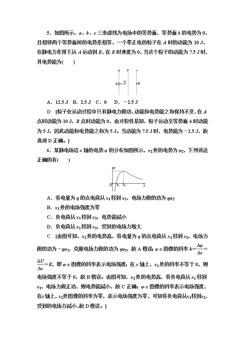 人教版高中物理必修第三册章末综合测评2静电场中的能量含答案第3页