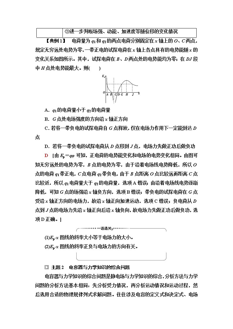 人教版高中物理必修第三册第10章章末综合提升学案第2页