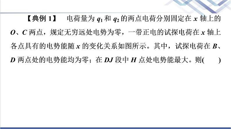 人教版高中物理必修第三册第10章章末综合提升课件第7页