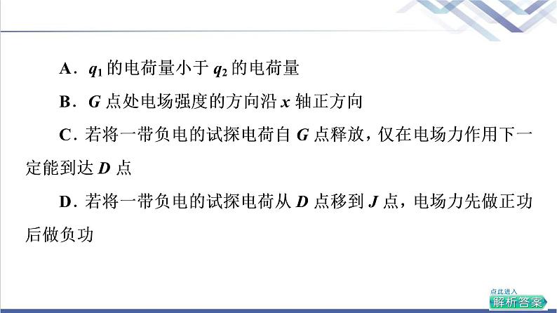 人教版高中物理必修第三册第10章章末综合提升课件第8页