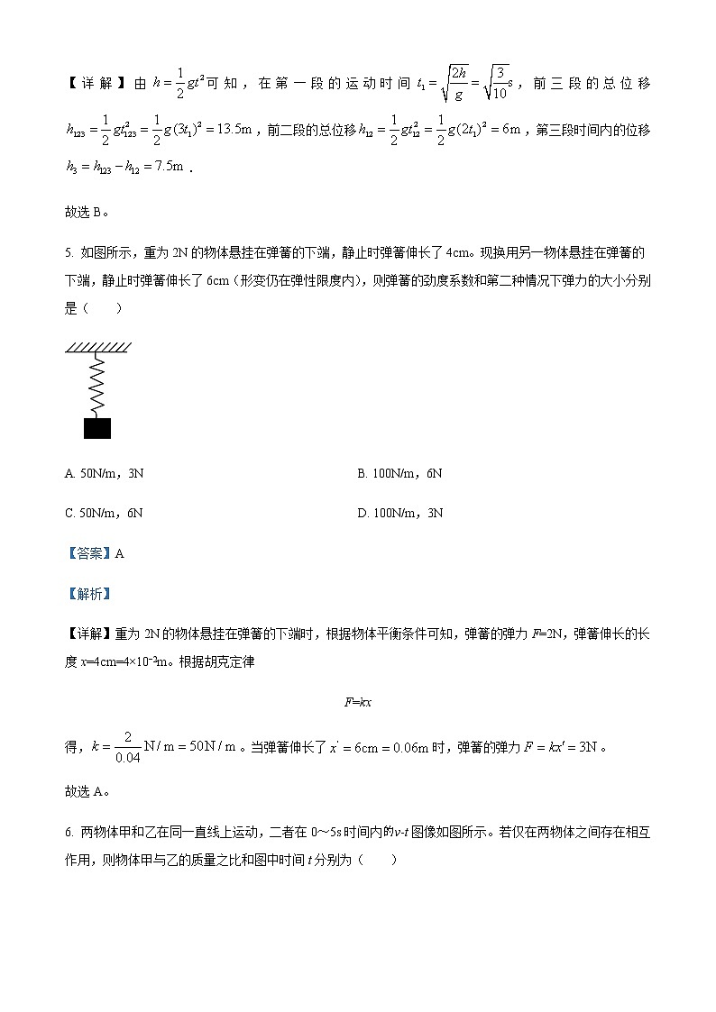 2022-2023学年海南省华中师范大学琼中附属中学高三上学期9月月考物理试题含解析第3页
