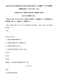 2022-2023学年黑龙江省大庆市东风中学高三上学期第一次月考物理试题含解析