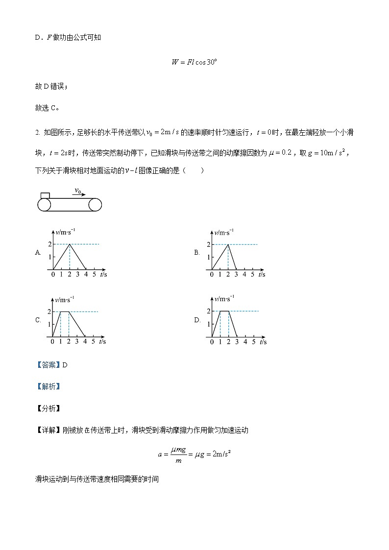 2022-2023学年黑龙江省牡丹江市第三高级中学高三上学期第二次月考物理试题含解析02