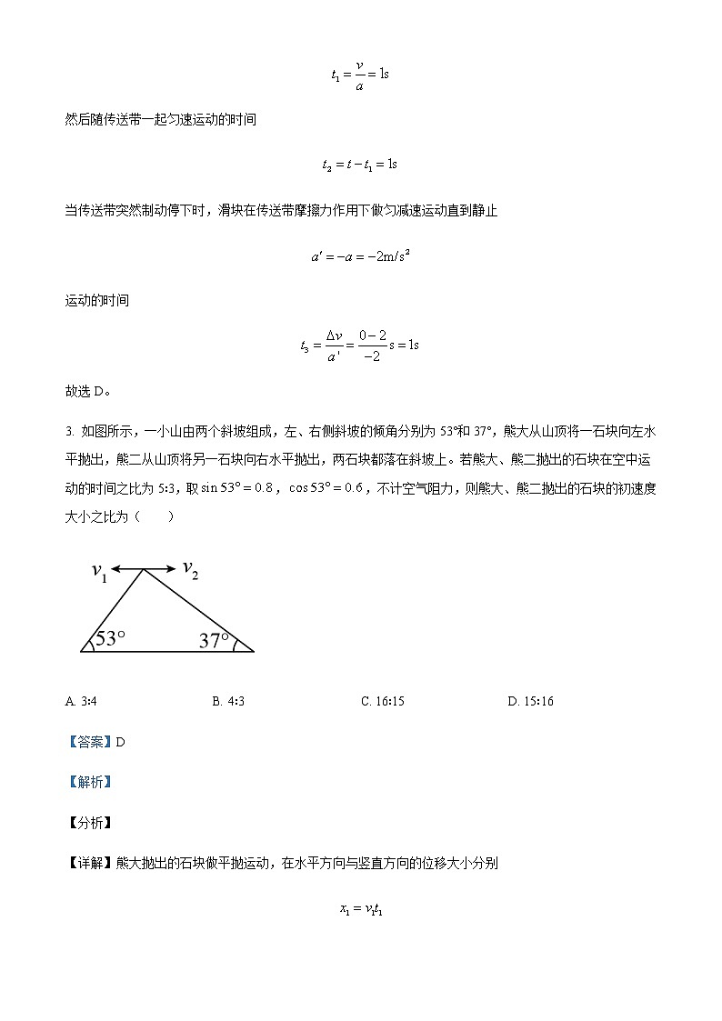 2022-2023学年黑龙江省牡丹江市第三高级中学高三上学期第二次月考物理试题含解析03