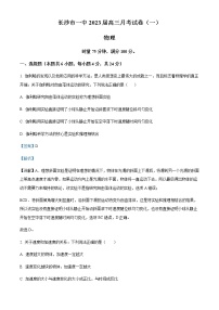 2022-2023学年湖南省长沙市第一中学高三上学期月考卷（一）物理试题含解析