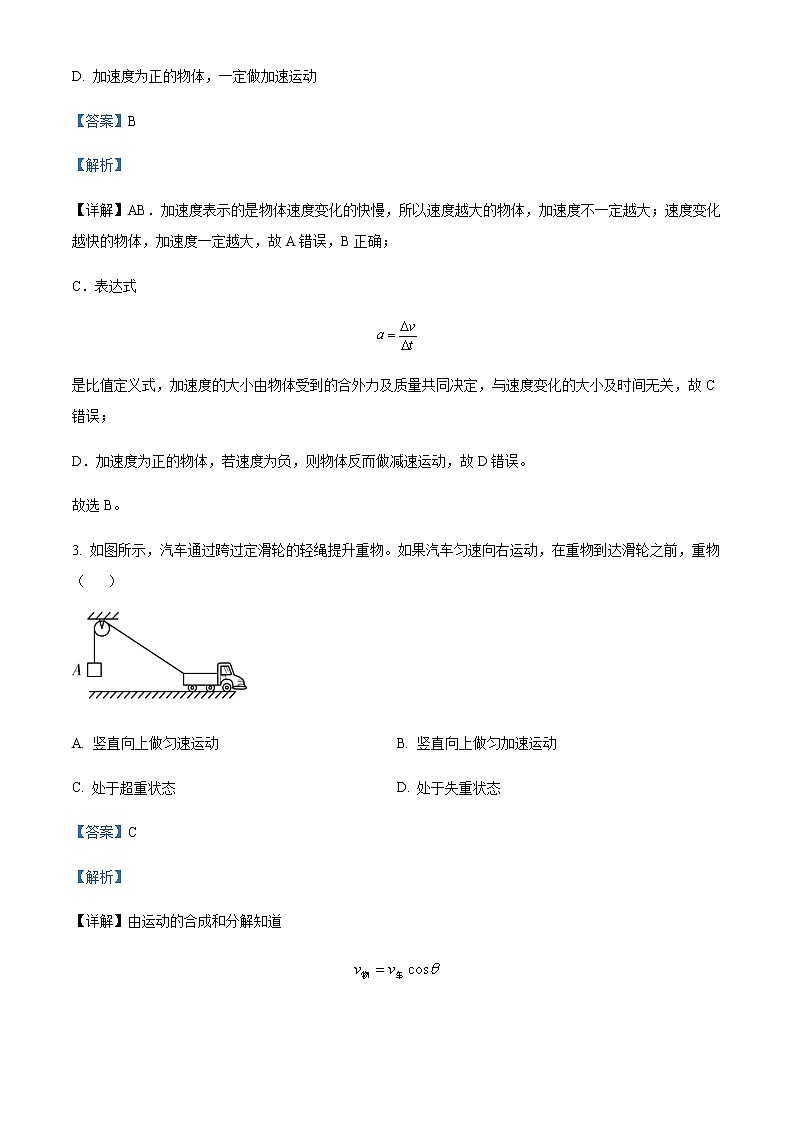 2022-2023学年湖南省长沙市第一中学高三上学期月考卷（一）物理试题含解析02