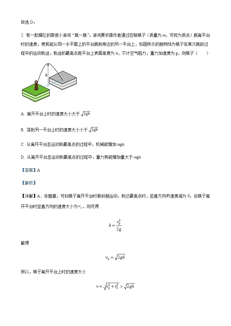 2022-2023学年湖南省祁东县育贤中学高三上学期第一次月考物理试题含解析第2页