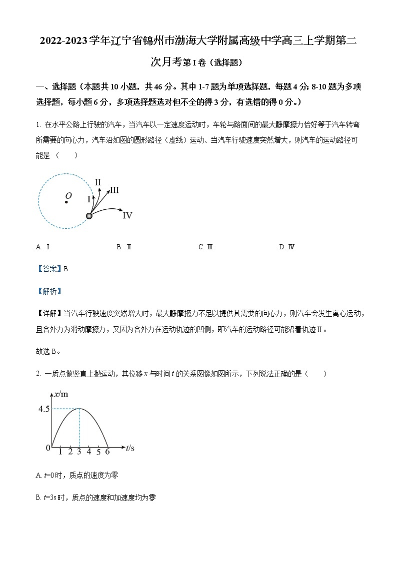 2022-2023学年辽宁省锦州市渤海大学附属高级中学高三上学期第二次月考物理含答案第1页