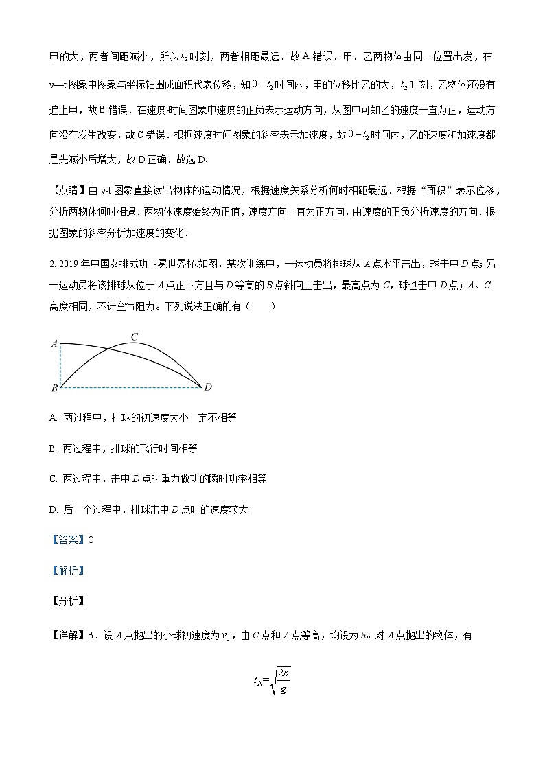 2022-2023学年山东省德州市第一中学高三上学期10月月考模拟物理含答案第2页