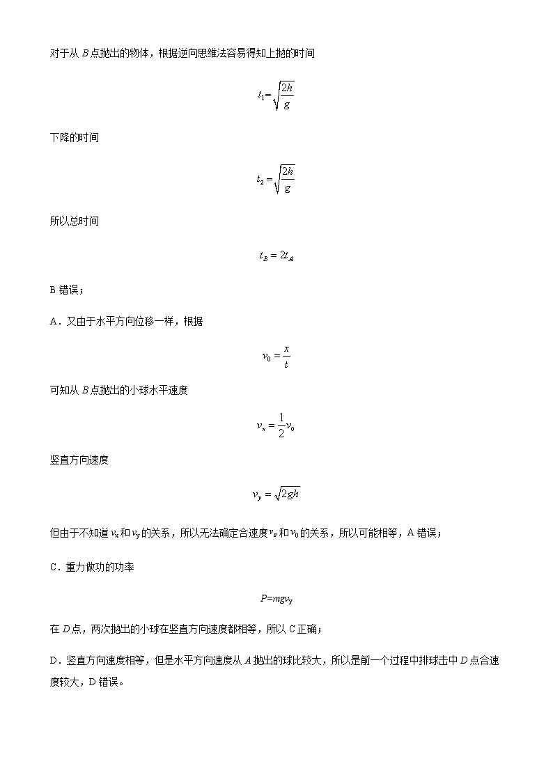 2022-2023学年山东省德州市第一中学高三上学期10月月考模拟物理含答案第3页