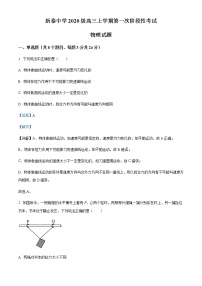 2022-2023学年山东省泰安市新泰中学高三上学期第一次月考物理试题含解析