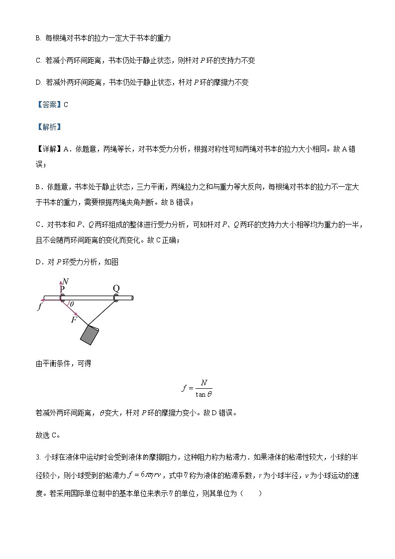2022-2023学年山东省泰安市新泰中学高三上学期第一次月考物理试题含解析02