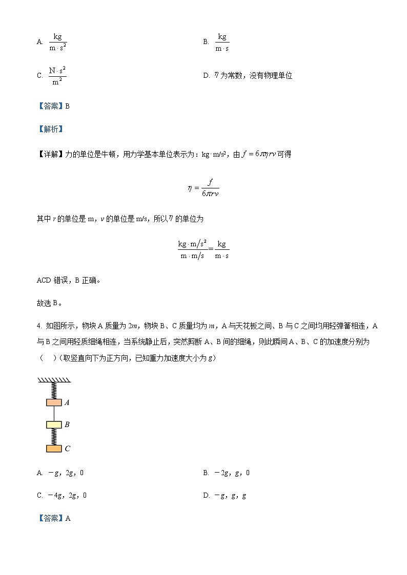2022-2023学年山东省泰安市新泰中学高三上学期第一次月考物理试题含解析03