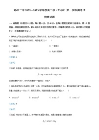 2022-2023学年陕西省西安市鄠邑区第二中学高三上学期第一次月考物理试题含解析