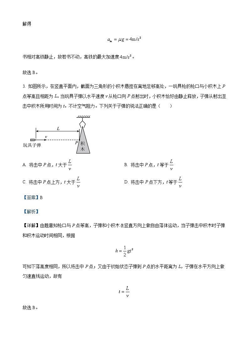 2022-2023学年陕西省西安市鄠邑区第二中学高三上学期第一次月考物理试题含解析第2页