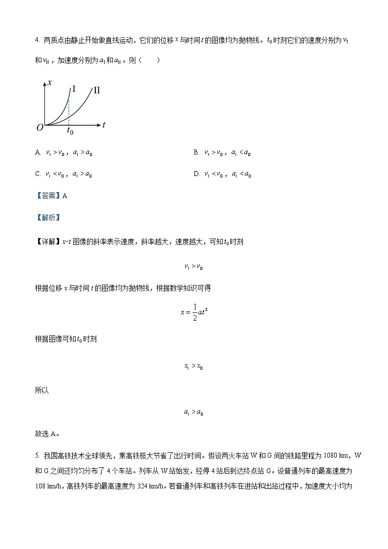 2022-2023学年陕西省西安市鄠邑区第二中学高三上学期第一次月考物理试题含解析第3页