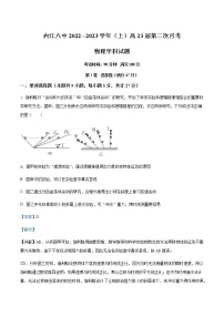 2022-2023学年四川省内江市第六中学高三上学期第二次月考物理试题含解析