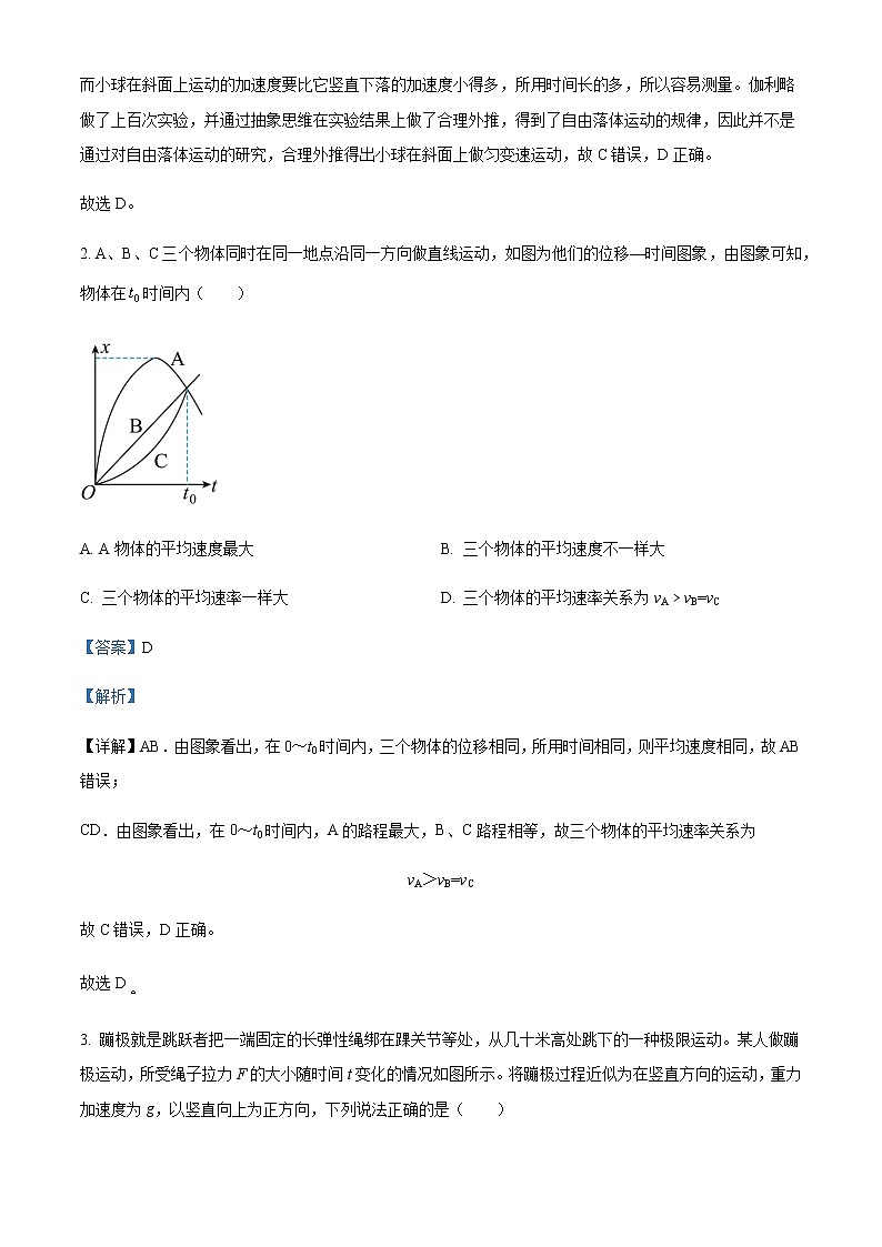 2022-2023学年四川省内江市第六中学高三上学期第二次月考物理试题含解析第2页