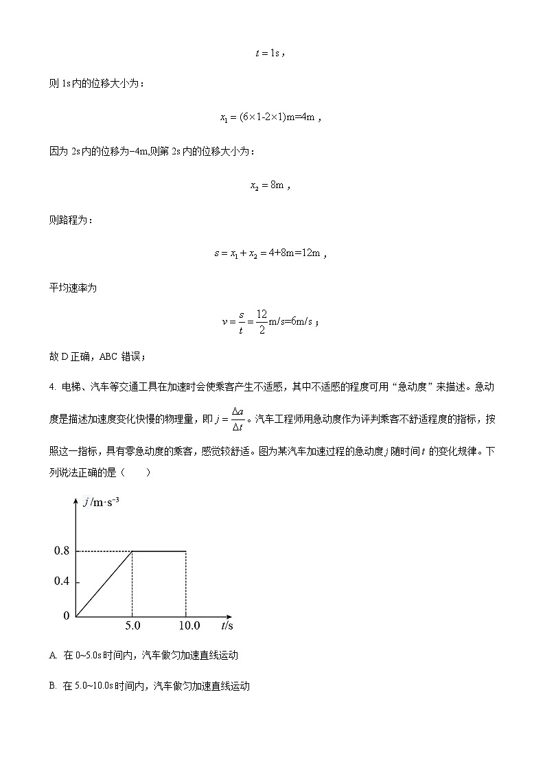 2022-2023学年天津市第一中学高三上学期第一次月考物理试题含解析第3页