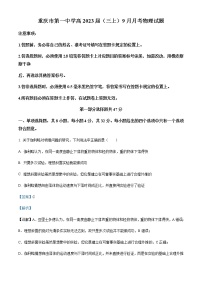 2022-2023学年重庆市第一中学高三上学期9月月考物理试题含解析