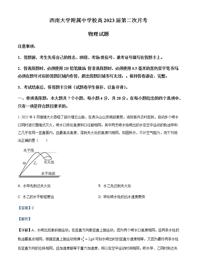 2022-2023学年重庆市西南大学附属中学高三上学期第二次月考物理试题含解析01