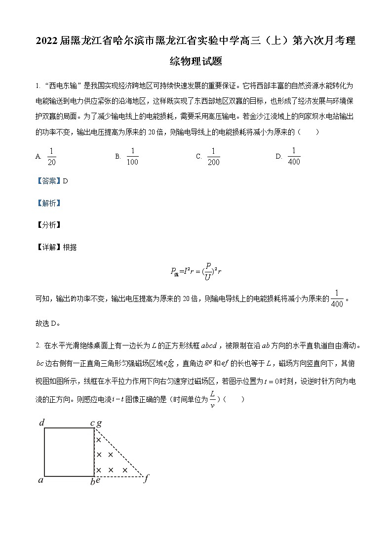 2022届黑龙江省哈尔滨市黑龙江省实验中学高三（上）第六次月考理综物理含答案 试卷01