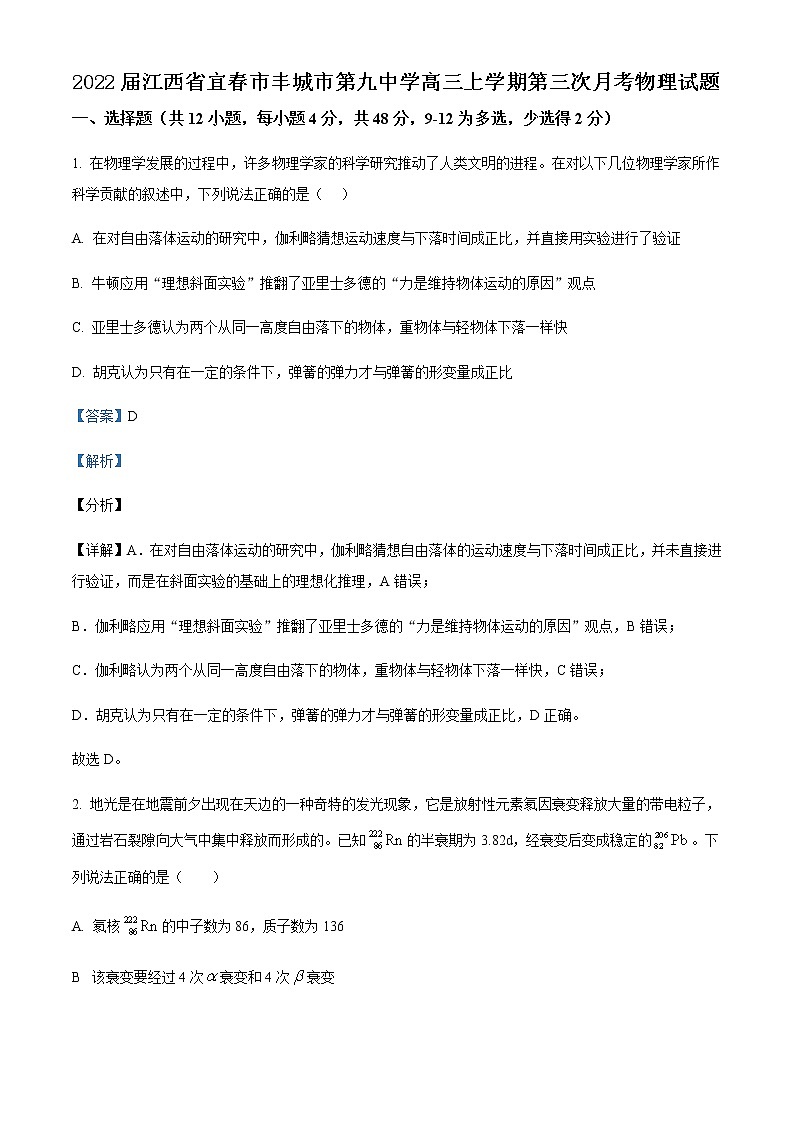 2022届江西省宜春市丰城市第九中学高三上学期第三次月考物理试题含解析01