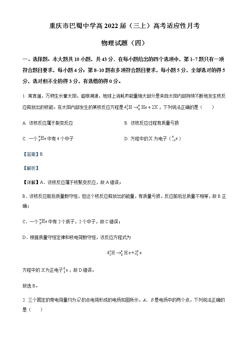 2022届重庆市渝中区巴蜀中学高三（上）适应性月考物理试题（四）含解析01