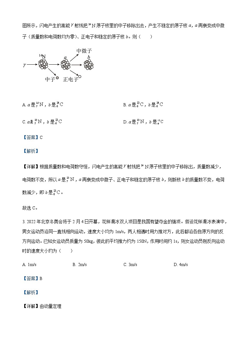 2021-2022学年湖北省部分市州高三（上）元月期末联合调研考试物理试题含解析第2页