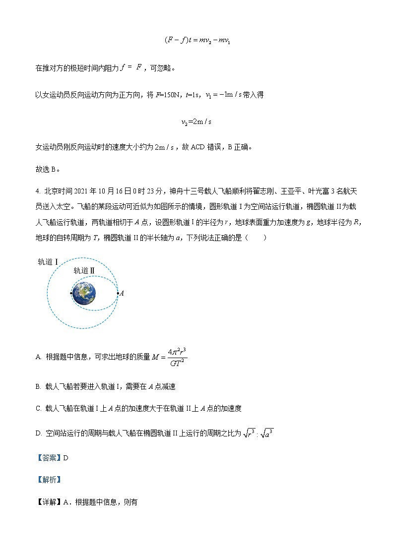 2021-2022学年湖北省部分市州高三（上）元月期末联合调研考试物理试题含解析第3页