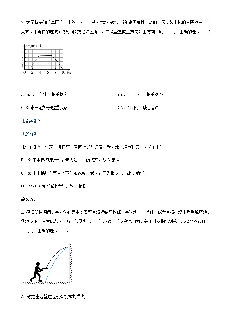 2022届北京市东城区高三（上）期末统一检测物理试题含解析02
