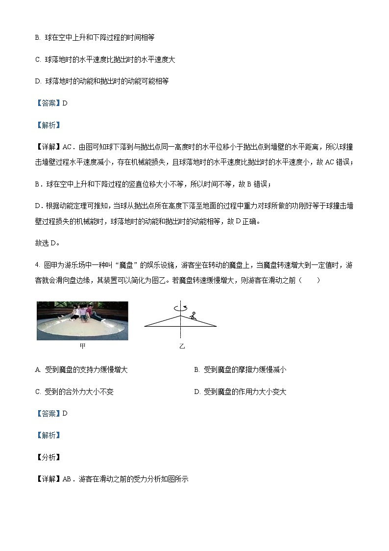 2022届北京市东城区高三（上）期末统一检测物理试题含解析03