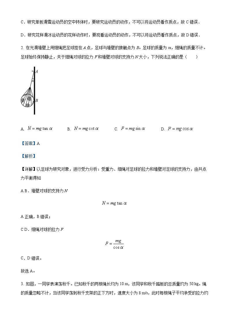 2022届北京市门头沟区高三（上）期末物理试题含解析第2页
