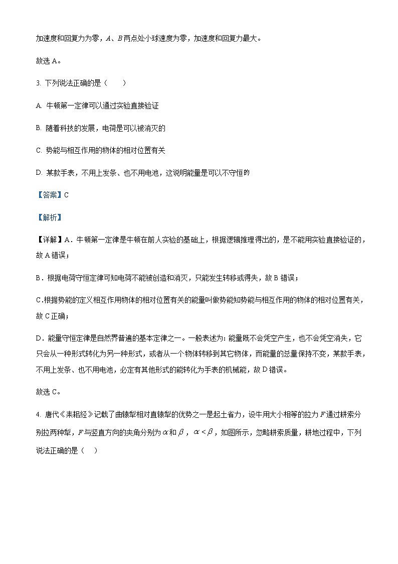 2022届北京市顺义区高三（上）第一次统练（期末）物理试题含解析02