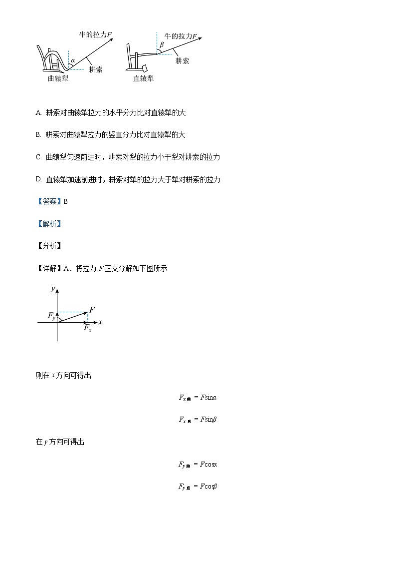 2022届北京市顺义区高三（上）第一次统练（期末）物理试题含解析03