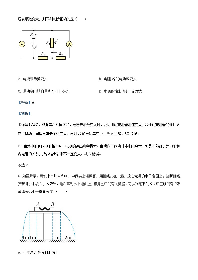 2022届福建省福州市高三（上）期末质量抽测物理试题含解析第3页