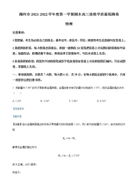 2022届广东省潮州市高三（上）期末教学质量检测卷物理试题含解析