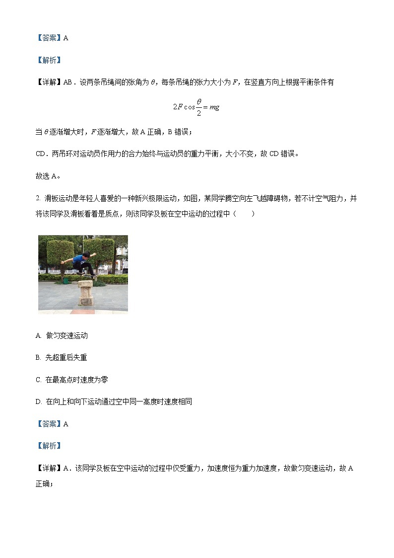 2022届广东省佛山市普通高中高三（上）教学质量检测（一）期末物理试题含解析第2页
