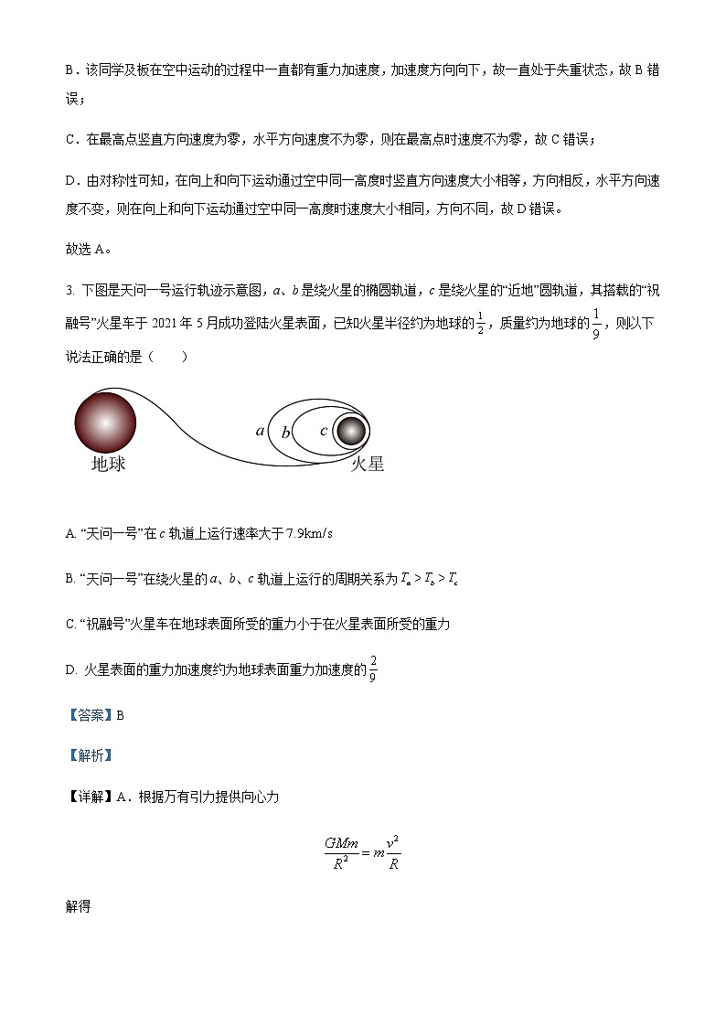 2022届广东省佛山市普通高中高三（上）教学质量检测（一）期末物理试题含解析第3页