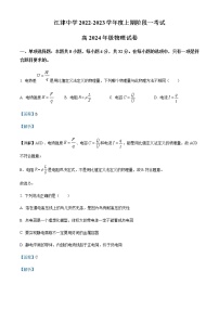 2022-2023学年重庆市江津中学高二上学期10月阶段性考试物理试题含解析