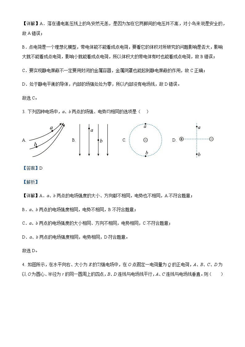 2022-2023学年重庆市江津中学高二上学期10月阶段性考试物理试题含解析第2页