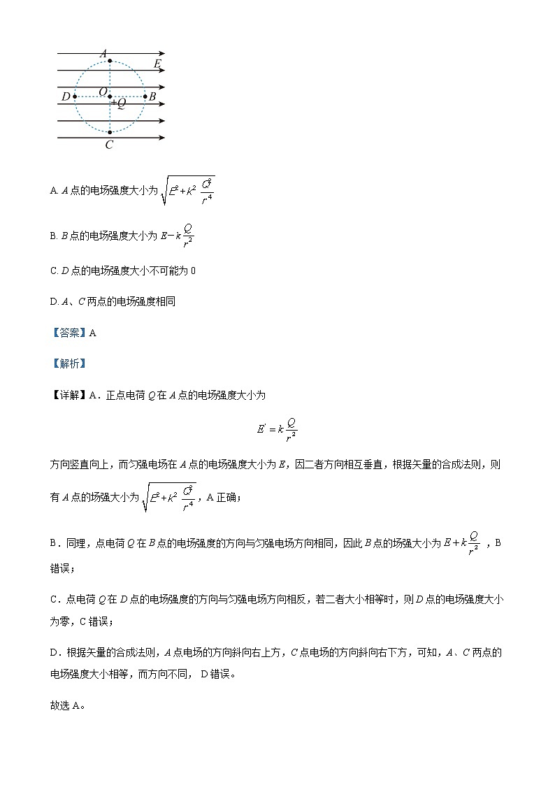 2022-2023学年重庆市江津中学高二上学期10月阶段性考试物理试题含解析第3页