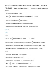 2021-2022学年黑龙江省哈尔滨市巴彦县第三高级中学高二上学期11月物理试题含解析