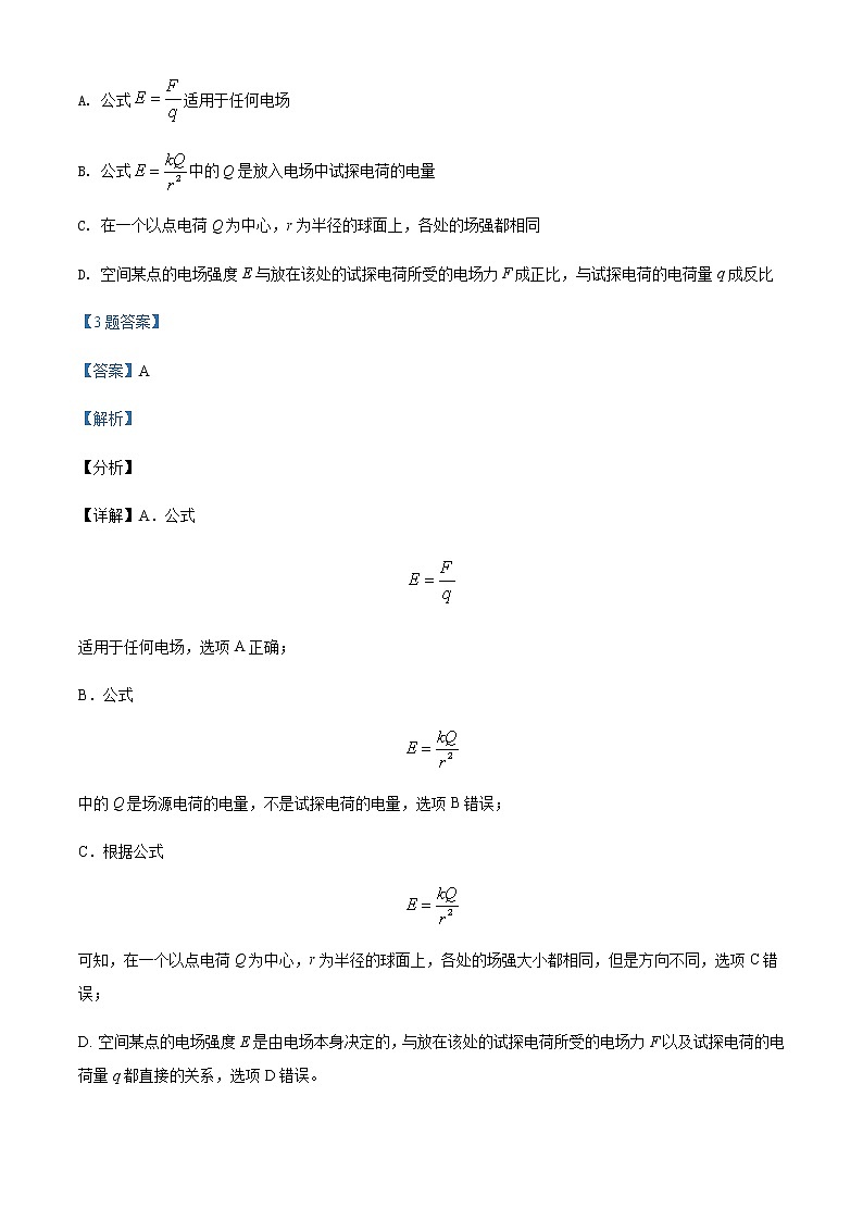 2021-2022学年黑龙江省哈尔滨市宾县第二中学高二（上）第一次月考物理试题含解析第3页