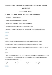 2021-2022学年辽宁省新民市第一高级中学高二上学期10月月考物理试题含解析