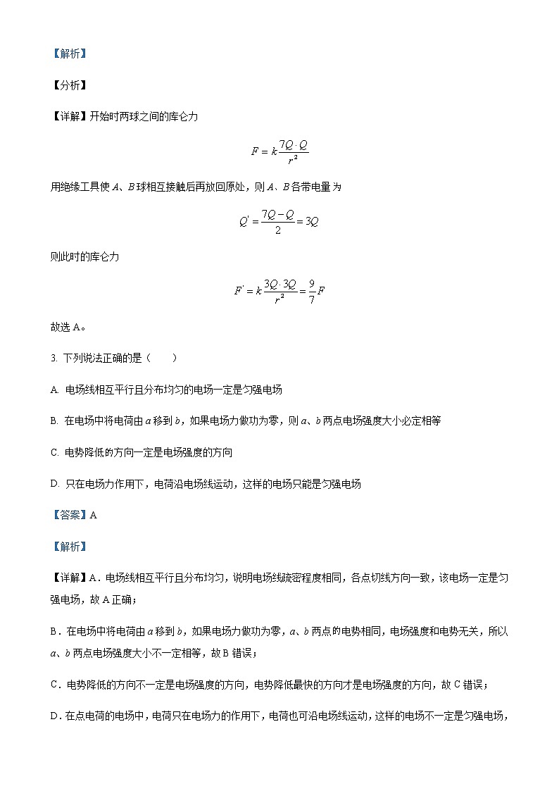 2021-2022学年辽宁省新民市第一高级中学高二上学期10月月考物理试题含解析第2页